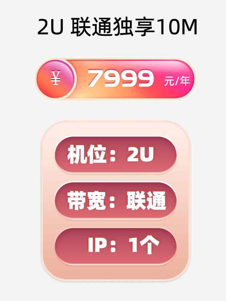 湖北联通10M服务器托管价格