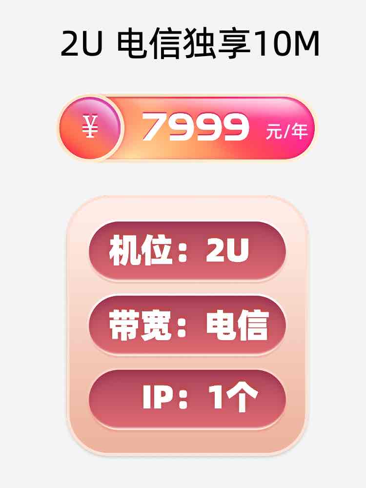 湖北电信10M服务器托管价格
