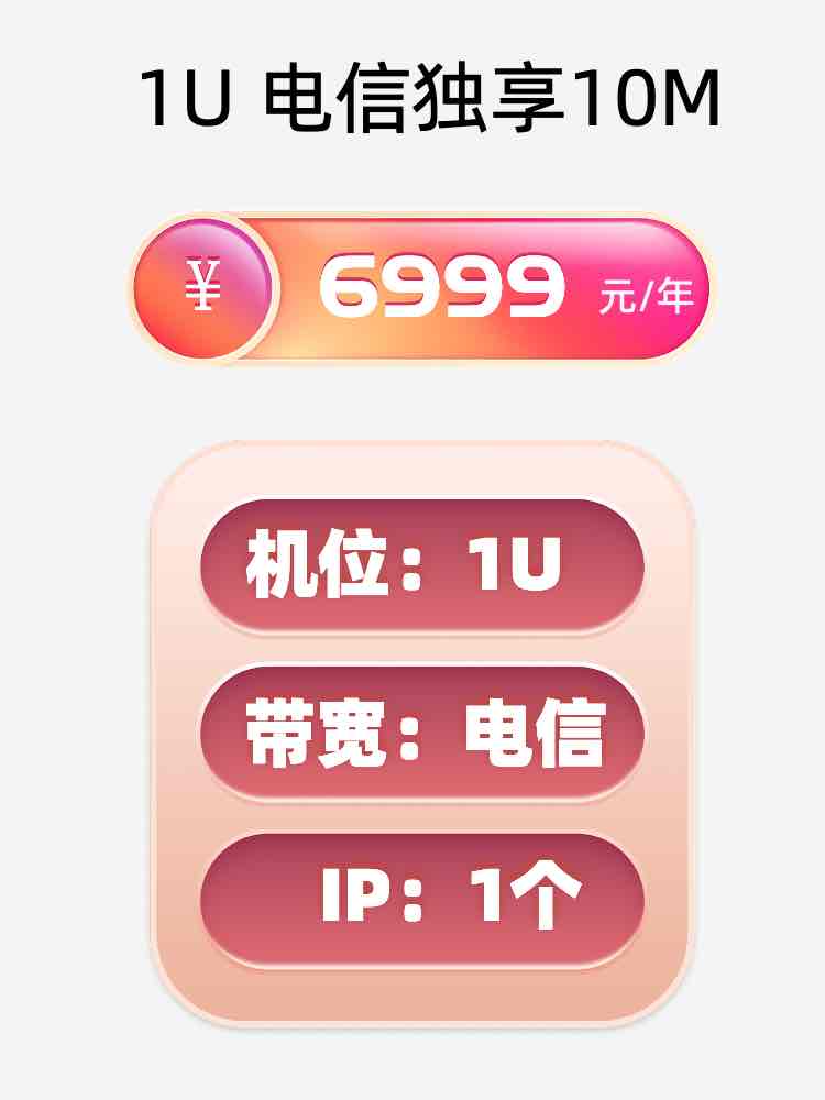湖北电信10M服务器托管价格