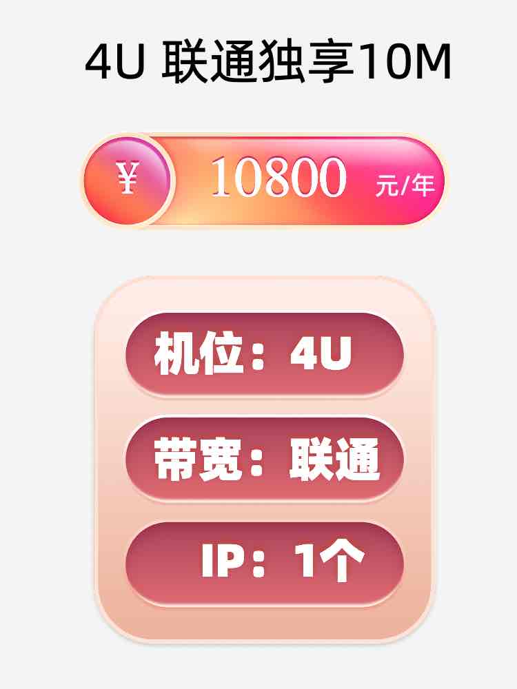 湖北联通10M服务器托管价格