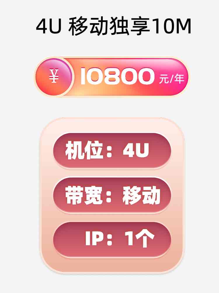 湖北移动10M服务器托管价格