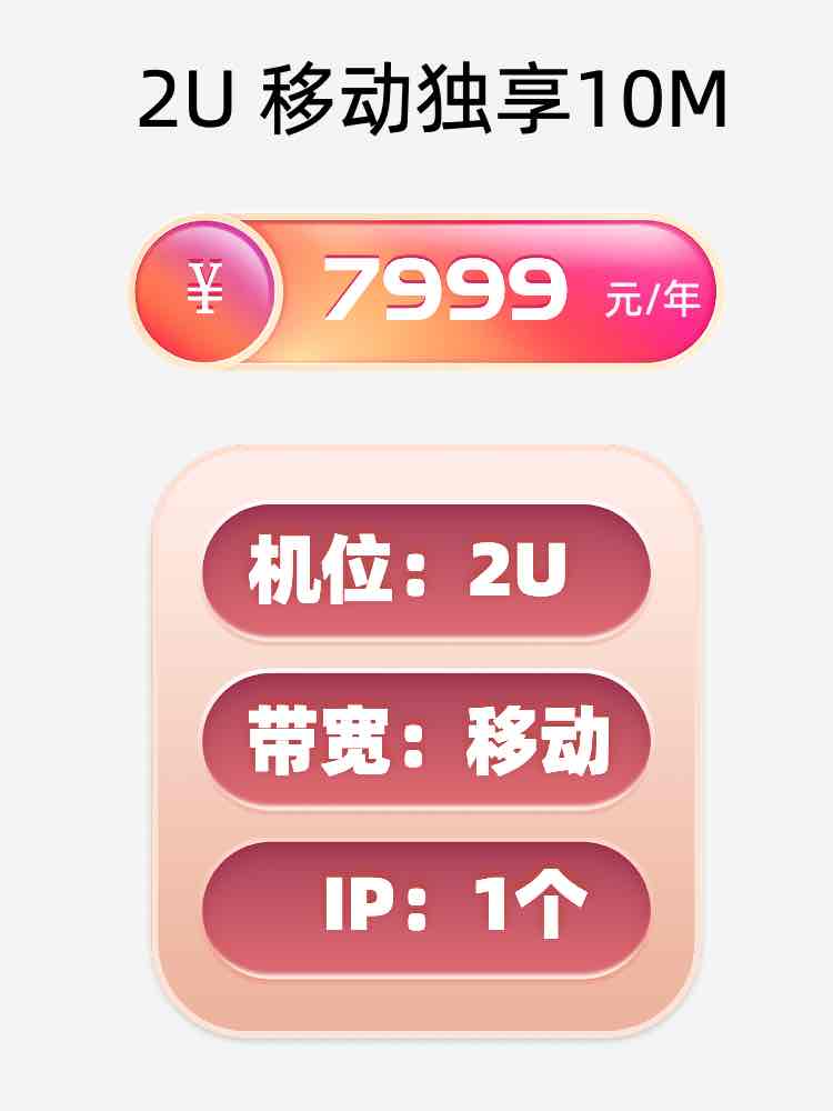 湖北移动10M服务器托管价格