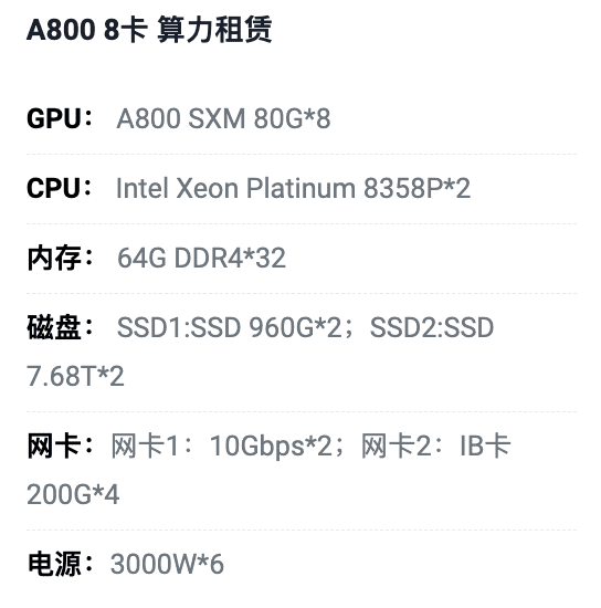 湖北A800八卡算力租用价格