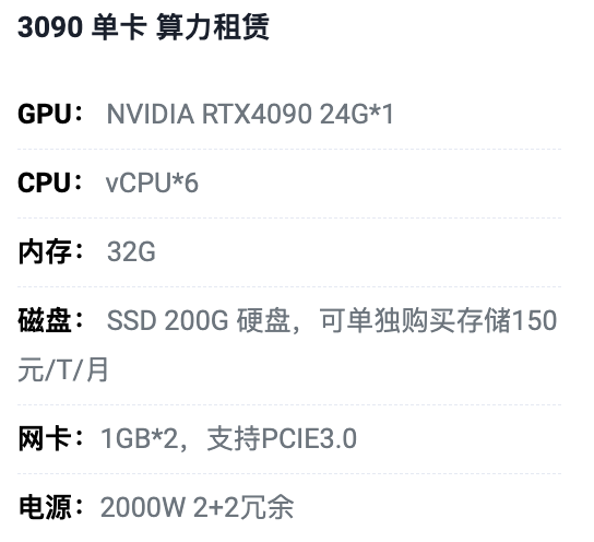 湖北3090单卡算力租用价格