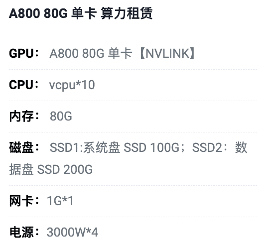 湖北A800-80G单卡租用价格