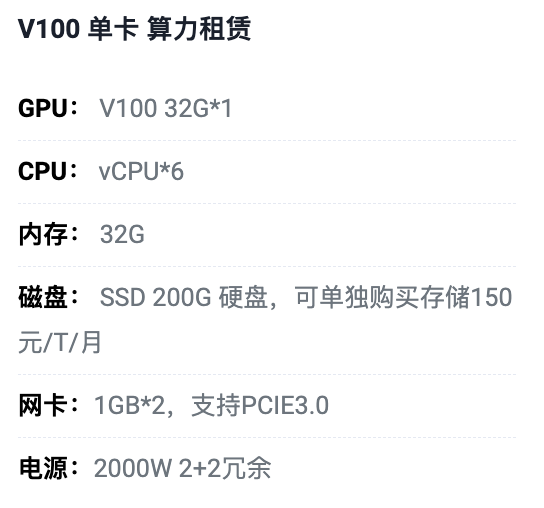 湖北V100单卡算力租用价格