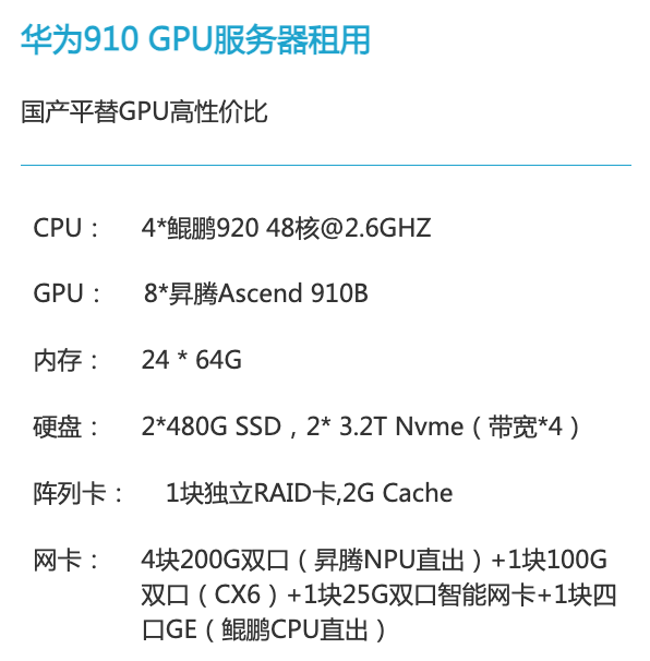 湖北华为昇腾910算力租赁价格