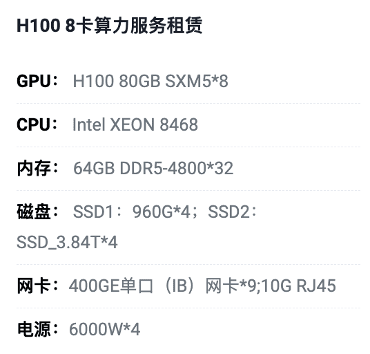 湖北H100八卡算力租用价格
