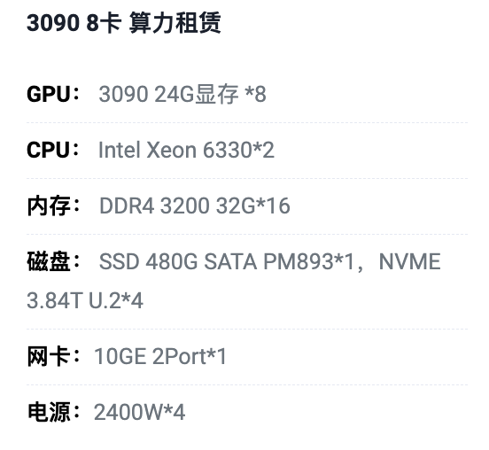 湖北3090八卡算力租用价格
