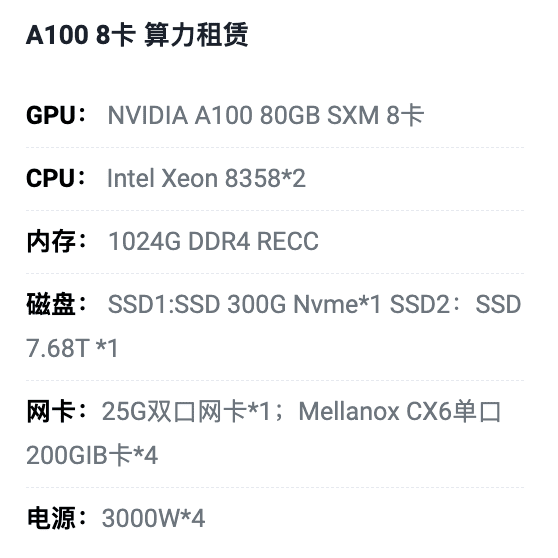 湖北A100八卡算力租用价格