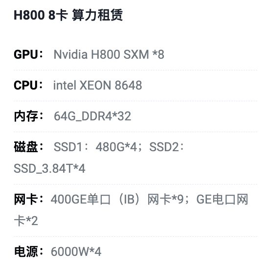 湖北H800八卡算力租用价格