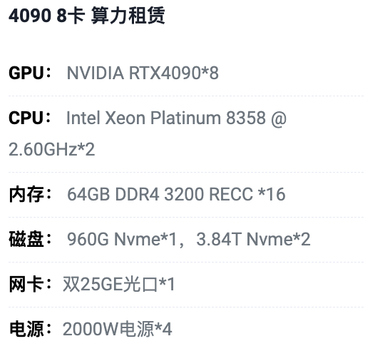 湖北4090八卡算力租用价格