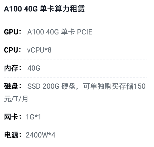湖北A100-40G单卡租用价格